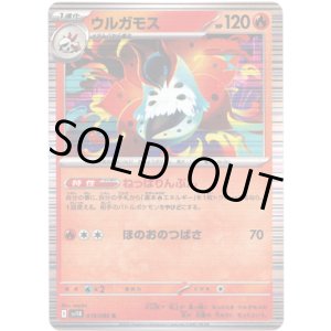 画像: 【マスターボールミラー】ウルガモス