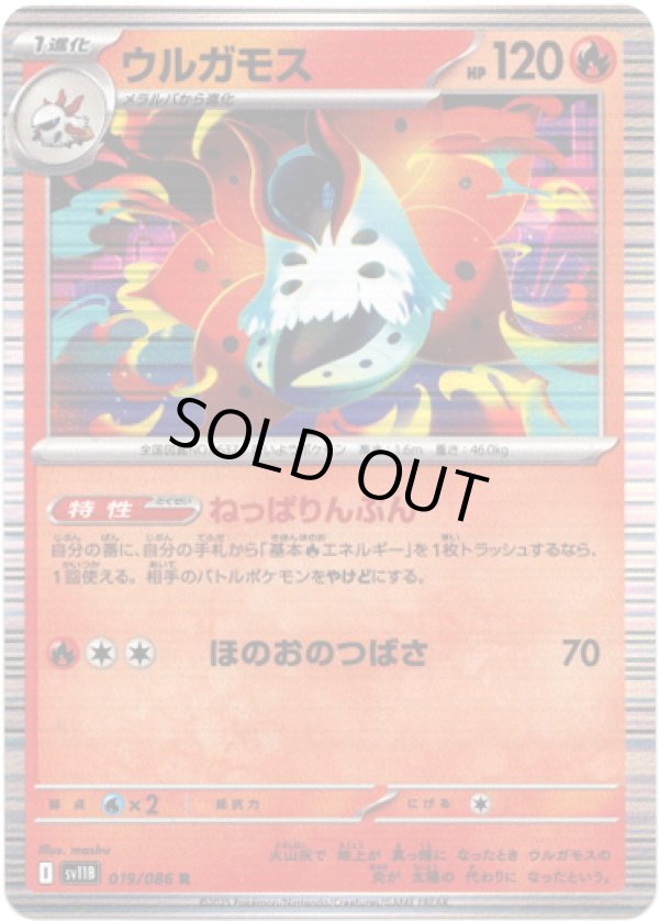 画像1: 【マスターボールミラー】ウルガモス