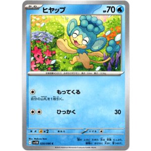 画像: ヒヤップ