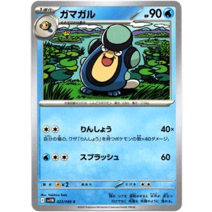 画像: ガマガル