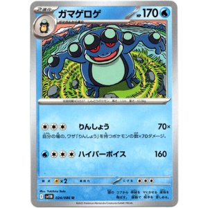 画像: ガマゲロゲ
