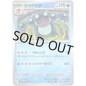 画像: 【マスターボールミラー】ガマゲロゲ