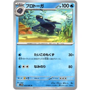 画像: プロトーガ