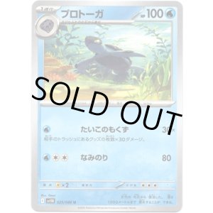 画像: プロトーガ