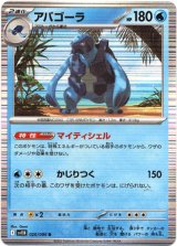 画像: アバゴーラ