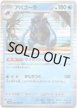 画像: 【マスターボールミラー】アバゴーラ
