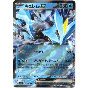 画像: キュレムex