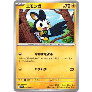 画像: エモンガ