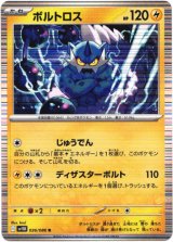 画像: 【マスターボールミラー】ボルトロス