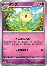 画像: 【マスターボールミラー】ダブラン