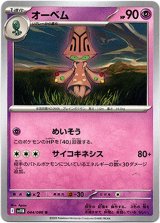 画像: 【マスターボールミラー】オーベム