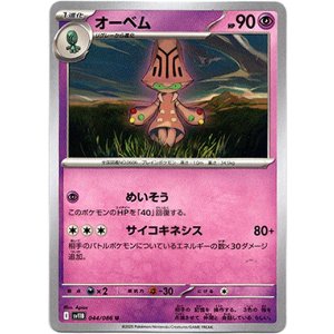 画像: オーベム