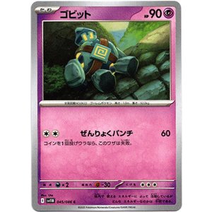 画像: ゴビット