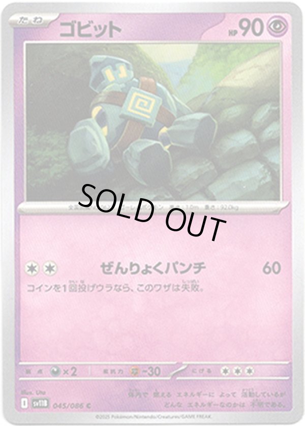 画像1: 【マスターボールミラー】ゴビット