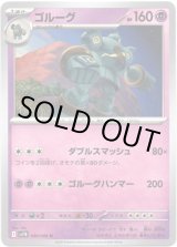 画像: 【マスターボールミラー】ゴルーグ