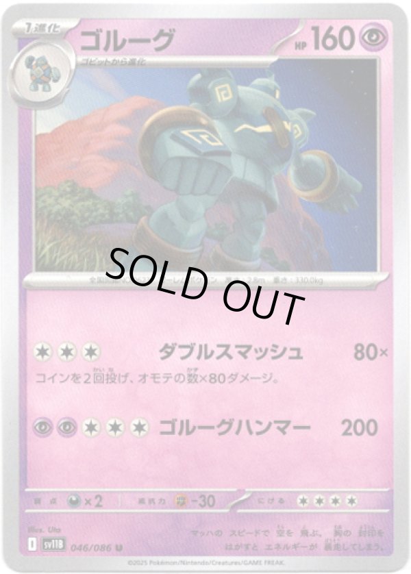 画像1: 【マスターボールミラー】ゴルーグ