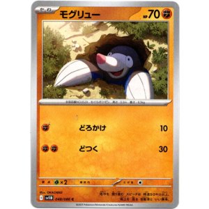 画像: モグリュー