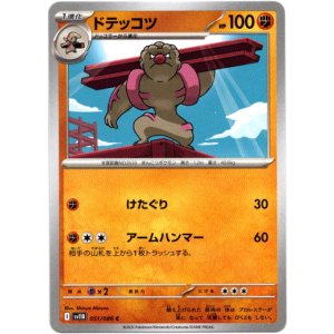 画像: ドテッコツ