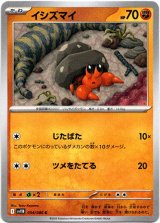 画像: イシズマイ
