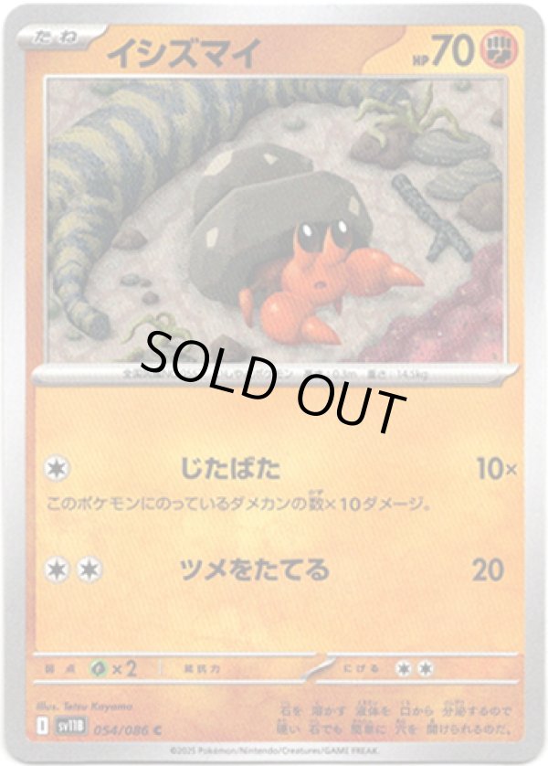 画像1: 【マスターボールミラー】イシズマイ