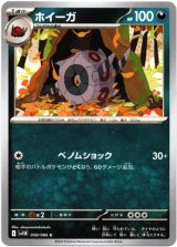 画像: 【マスターボールミラー】ホイーガ
