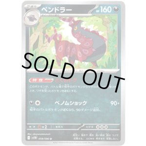 画像: 【マスターボールミラー】ペンドラー