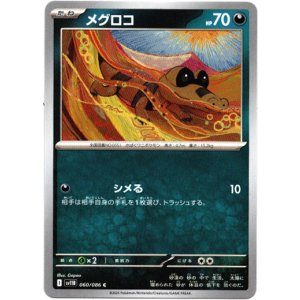 画像: メグロコ