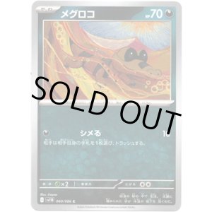 画像: 【マスターボールミラー】メグロコ