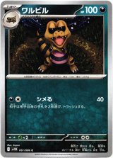 画像: ワルビル