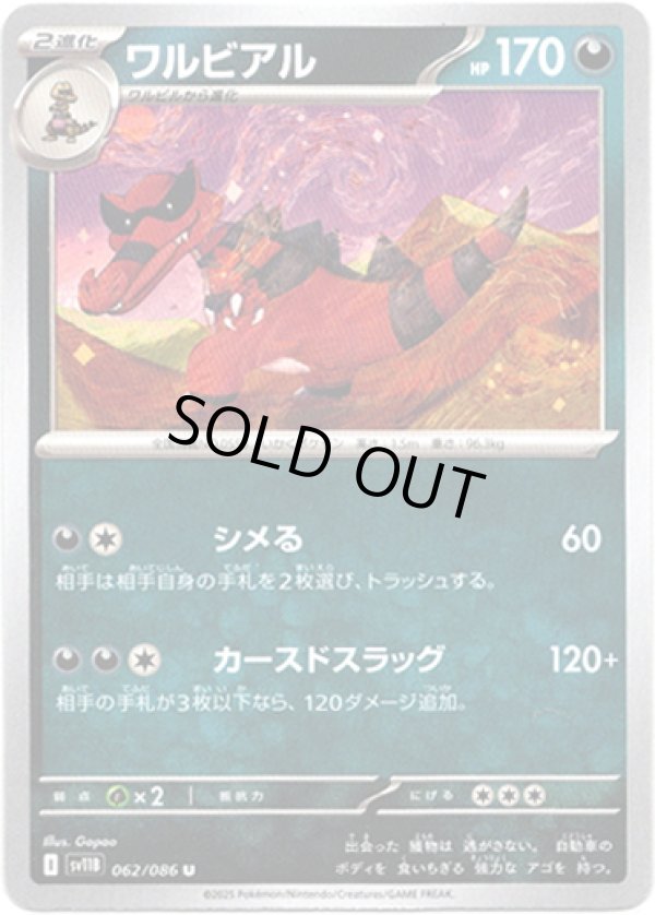 画像1: 【マスターボールミラー】ワルビアル