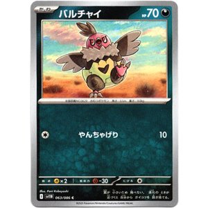 画像: バルチャイ