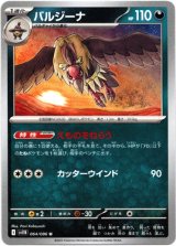 画像: バルジーナ