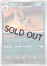 画像: 【マスターボールミラー】バルジーナ