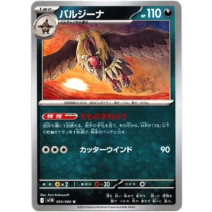 画像: バルジーナ