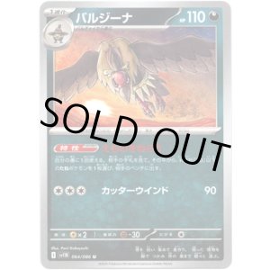 画像: 【マスターボールミラー】バルジーナ