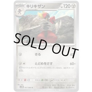 画像: 【マスターボールミラー】キリキザン