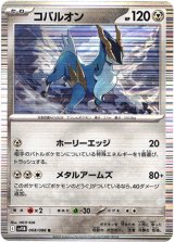 画像: 【マスターボールミラー】コバルオン