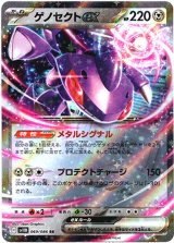 画像: ゲノセクトex
