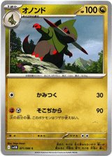 画像: 【マスターボールミラー】オノンド