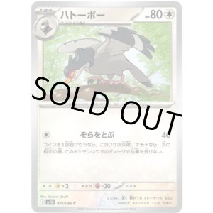 画像: 【マスターボールミラー】ハトーボー