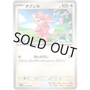 画像: 【マスターボールミラー】タブンネ
