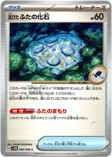 画像: 【モンスターボールミラー】古びたふたの化石