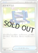 画像: ポケギア3.0