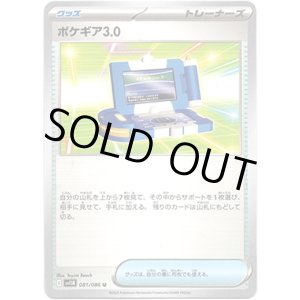 画像: ポケギア3.0