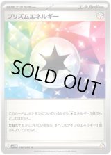 画像: プリズムエネルギー