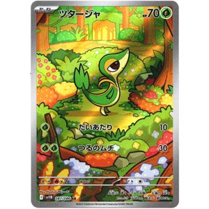 画像: ※傷有り品（返品交換対象外）【AR】ツタージャ