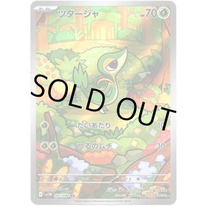 画像: ※傷有り品（返品交換対象外）【AR】ツタージャ