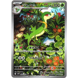 画像: 【AR】ジャノビー