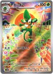 画像1: ※傷有り品（返品交換対象外）【AR】ヤナッキー