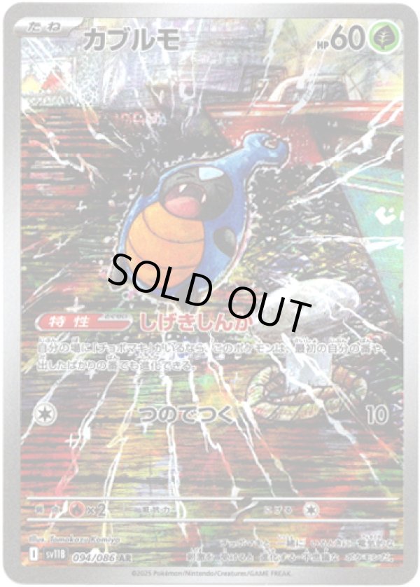 画像1: ※傷有り品（返品交換対象外）【AR】カブルモ